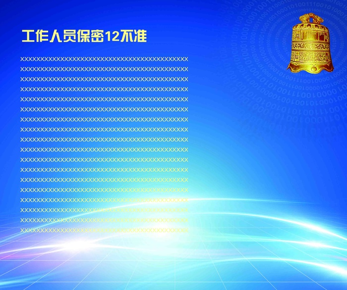 鼠标垫传单海报单页科技光警钟