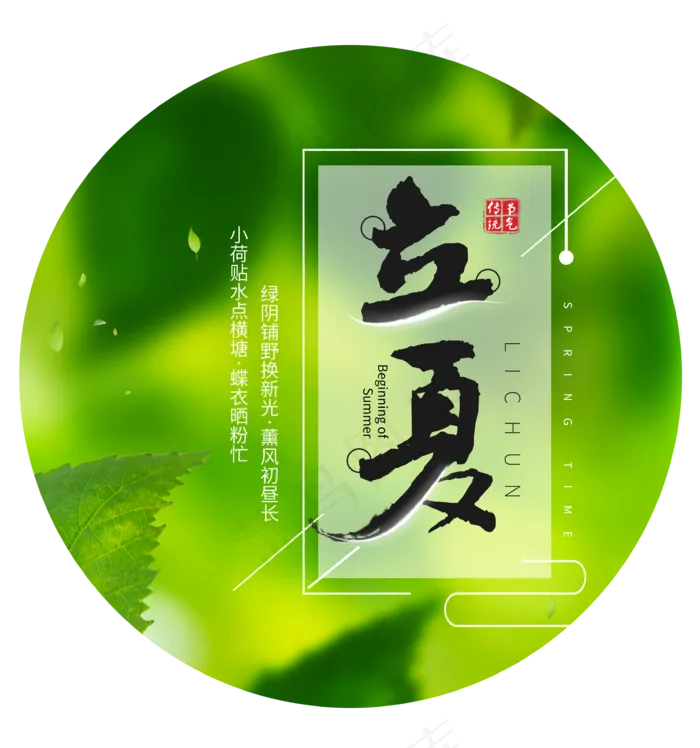 立夏节气免抠图片 