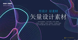 几何抽象粒子线条光线科技感网页banner展板背景AI矢量设计素材