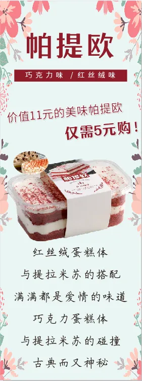 帕提欧蛋糕  cdr矢量模版下载