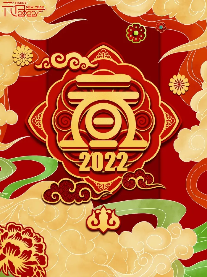 2022元旦新年 2022元旦创意海报psd模版下载