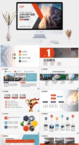 公司简介服务推介企业宣讲产品介绍宣传PPT预览图