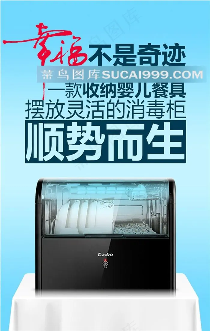 康宝月光宝盒桌面消毒柜海报