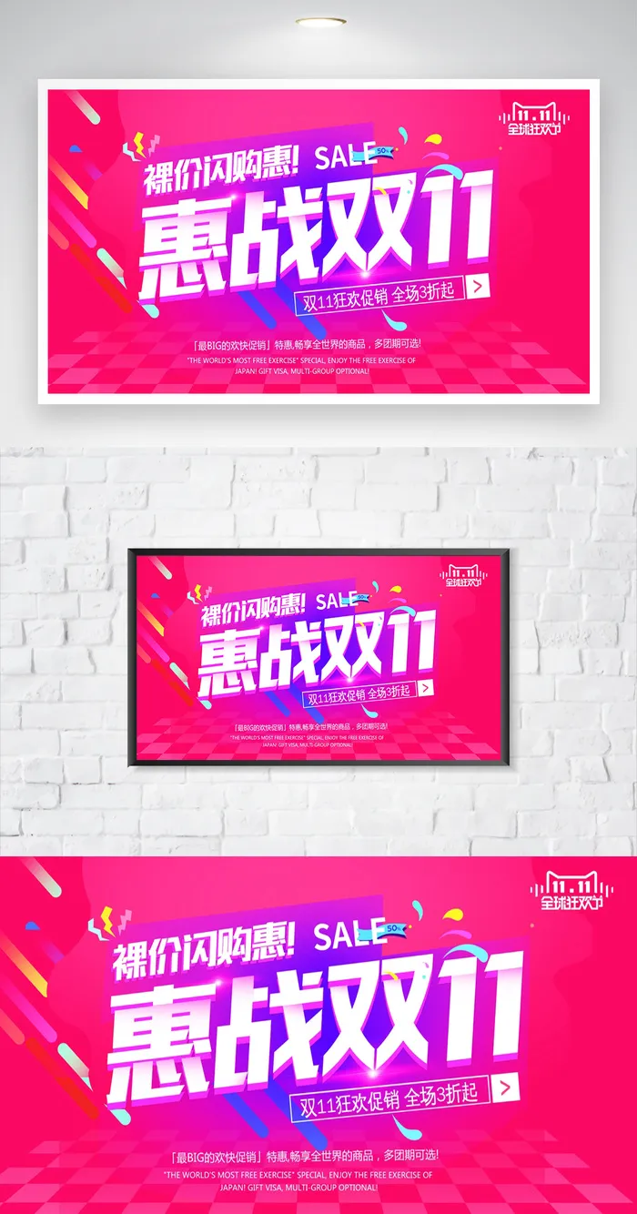 热闹双十一促销海报图片psd模版下载