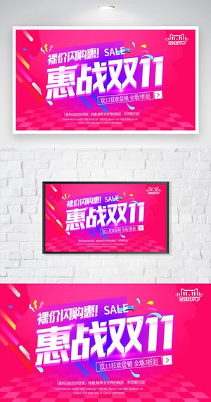 热闹双十一促销海报图片