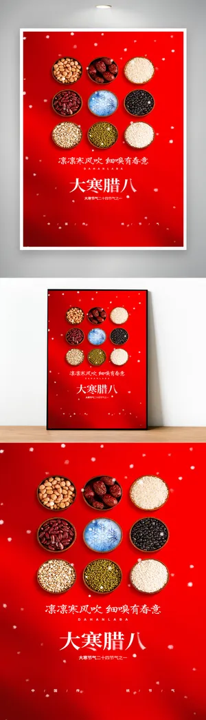 高端腊八宣传活动海报图片