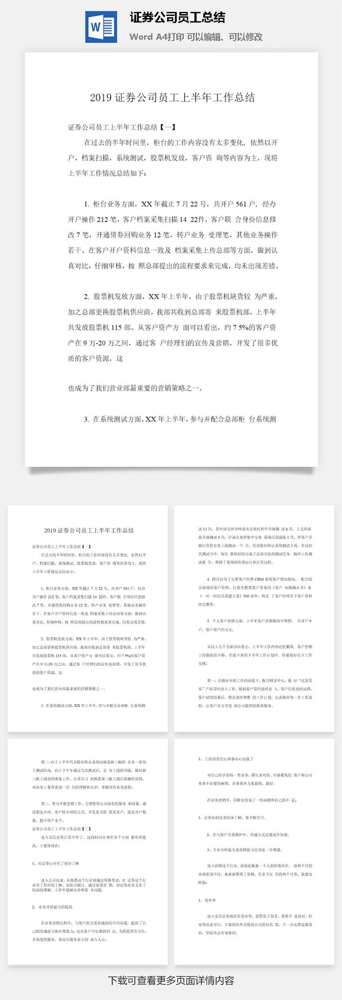 证券公司员工总结word模板