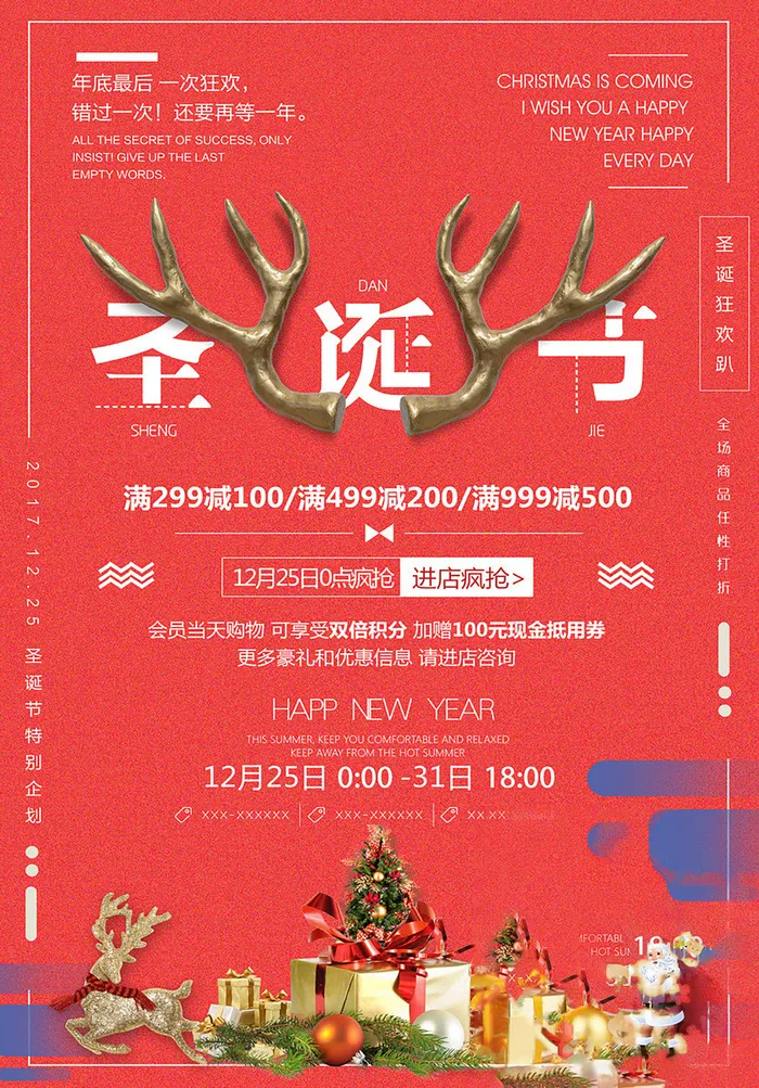 圣诞节海报圣诞狂欢优惠大酬宾psd模版下载