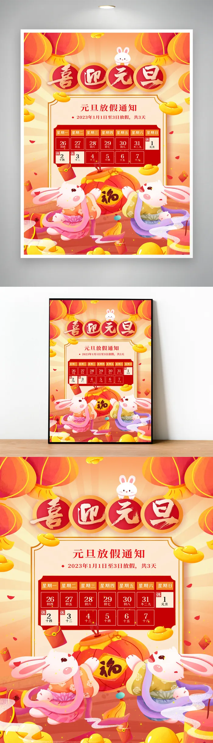 大气元旦宣传营销模版psd模版下载