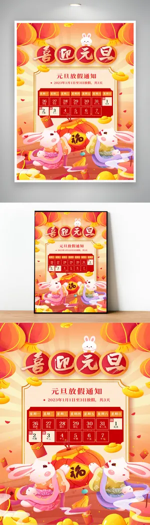 大气元旦宣传营销模版