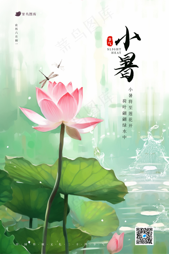 绿色白色中国风24节气小暑海报
