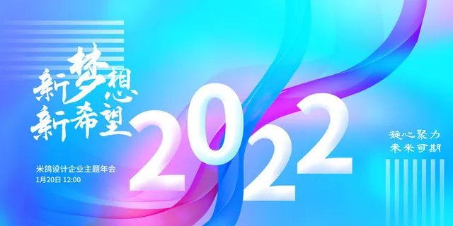 2022企业公司会议年会颁奖舞台背景图展板签到签名墙psd素材模板