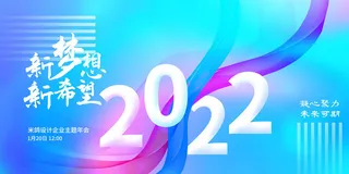 2022企业公司会议年会颁奖舞台背景图展板签到签名墙psd素材模板