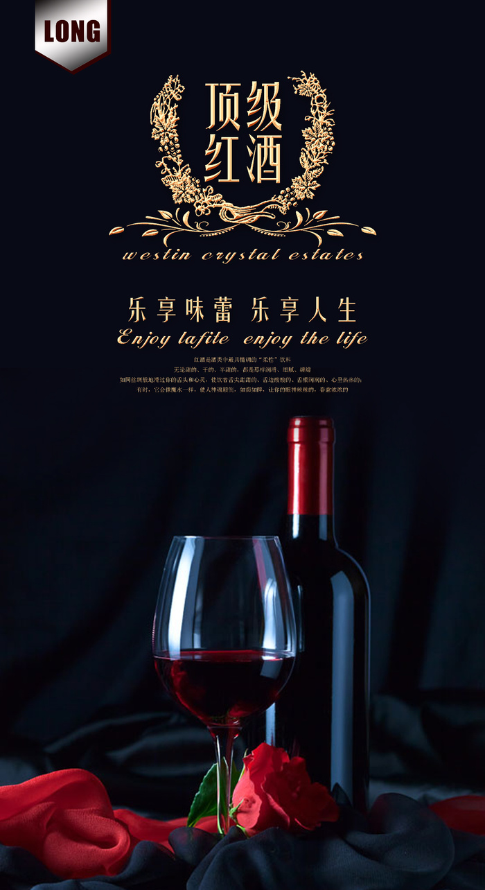 红酒海报设计ps文件