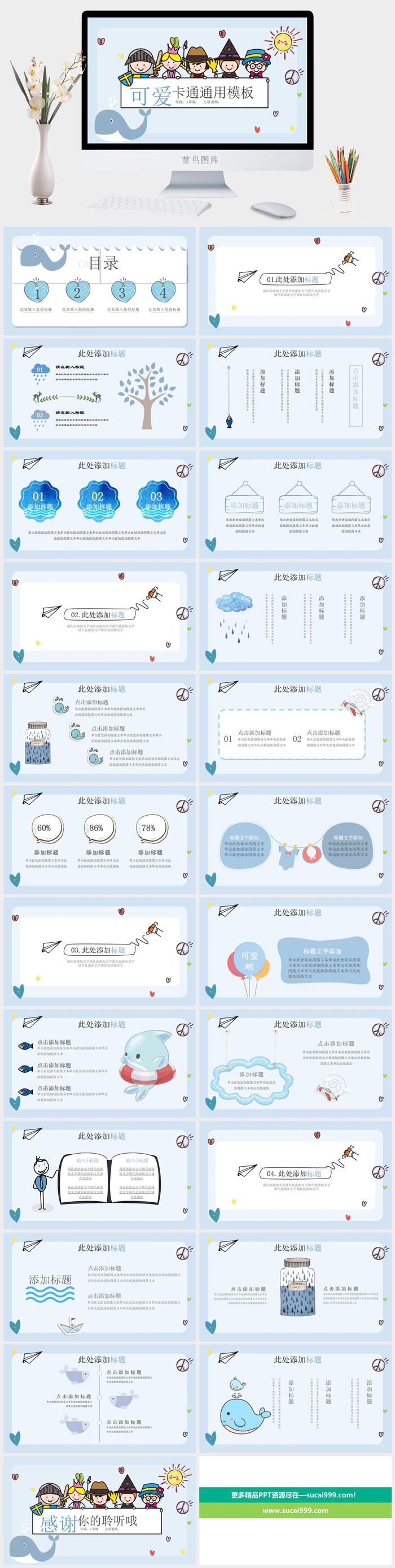 可爱卡通通用ppt模板