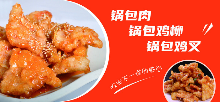 锅包肉 红色海报 夜市小吃psd模版下载