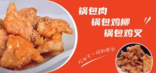 锅包肉 红色海报 夜市小吃