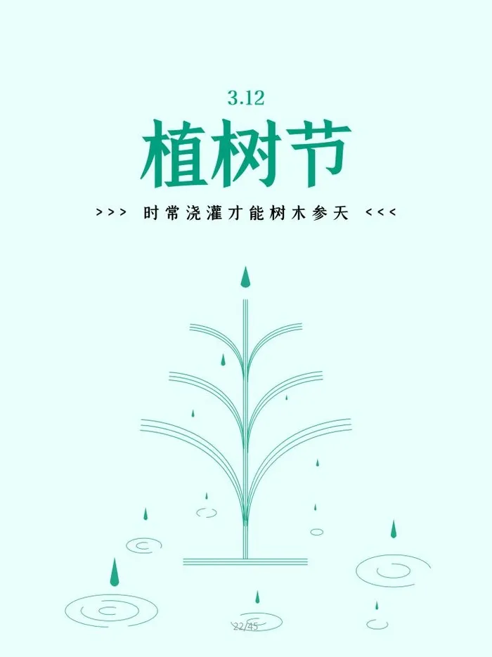 植树节3.12海报psd模版下载