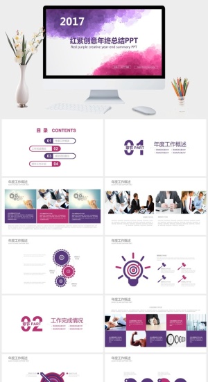 红紫创意年终总结PPT模板预览图