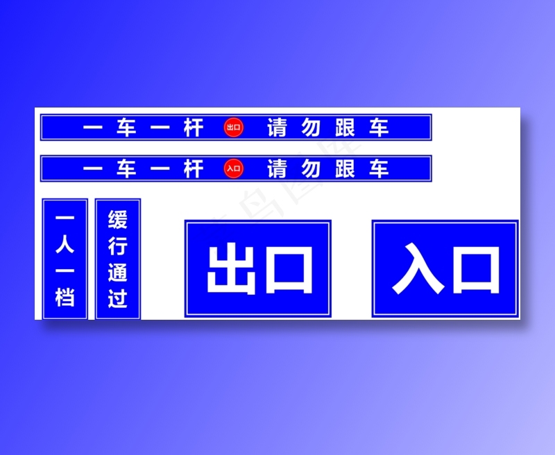 一车一杆 出入口cdr矢量模版下载