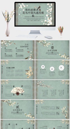 复古雅致古典中国风PPT模板