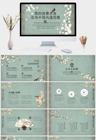 复古雅致古典中国风PPT模板预览图