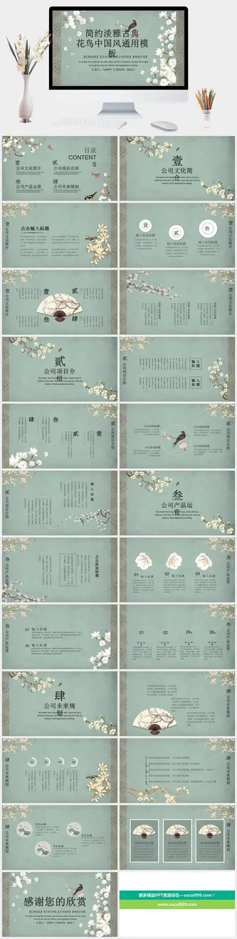 复古雅致古典中国风PPT模板预览图