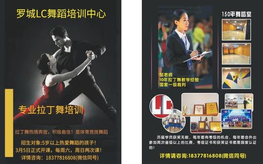 舞蹈培训宣传单宣传单源文件设计开业彩页