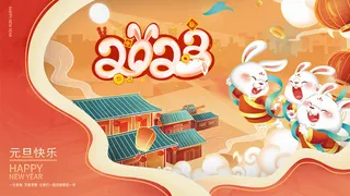 2023年会背景 兔年晚会背景22