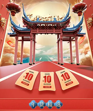 年货节电商详情页模板PSD源文件