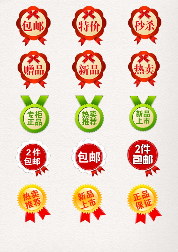 电商标签 标签元素psd模版下载