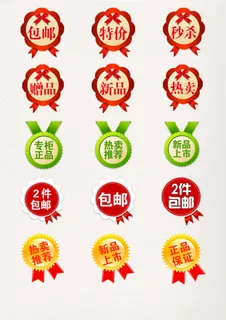 电商标签 标签元素