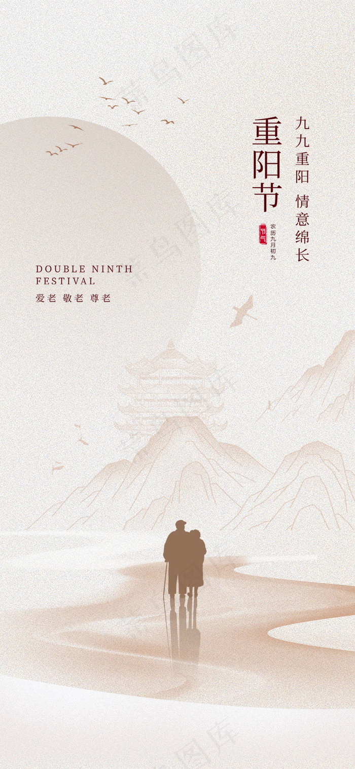 简约重阳节敬老海报
