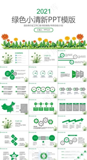 可爱花草简约绿色小清新工作总结报告ppt模板