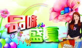 清凉夏天广告图片-第6张