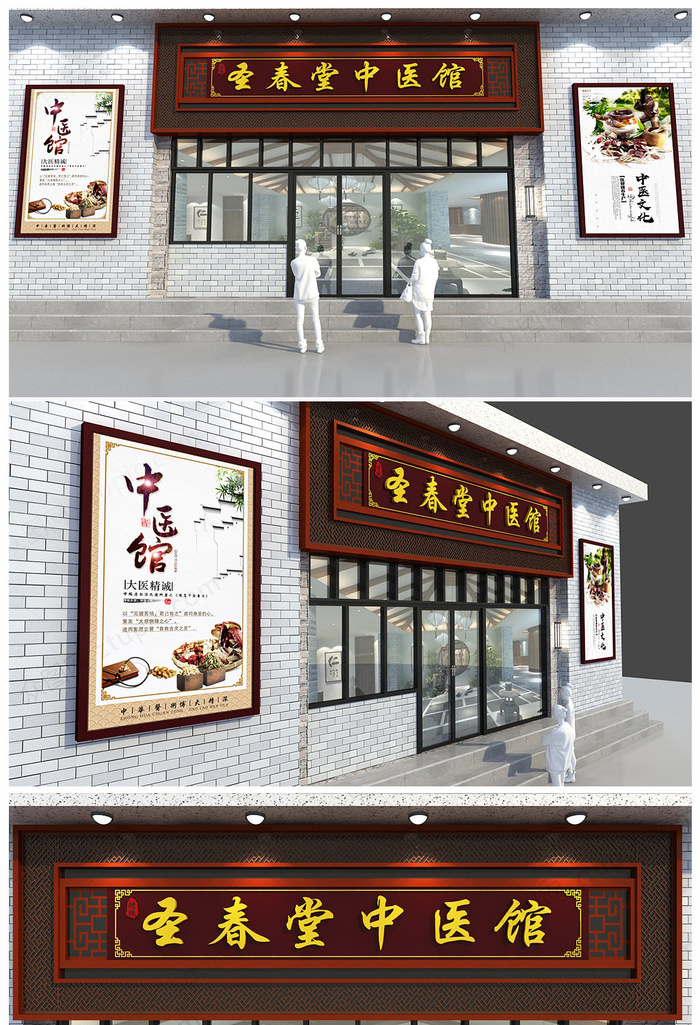 大气中式古典仿古中医馆门头中医门诊门头广告牌招牌cdr矢量模版下载
