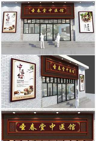 大气中式古典仿古中医馆门头中医门诊门头广告牌招牌