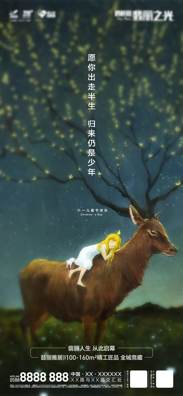 61六一儿童节创意活动宣传节日促销H5手机长图海报PS设计素材模板psd模版下载