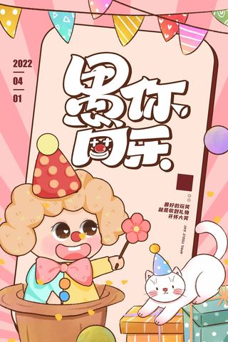 愚人节 愚人节海报模板