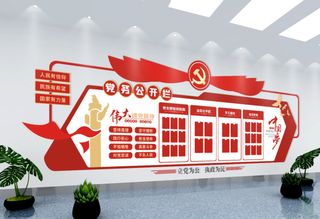 党建文化墙党务公开栏