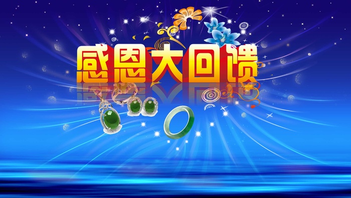 大气蓝色感恩大回馈psd模版下载