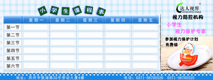 视力课程表psd模版下载