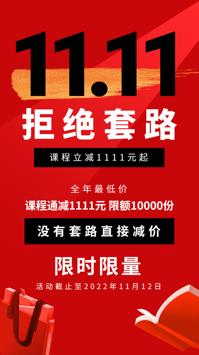 双十一促销教育行业通用大字排版手机海报ai矢量模版下载