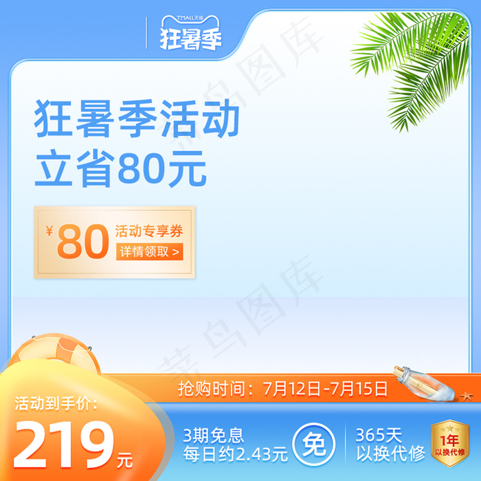夏季狂暑季蓝色小清新主图模板psd模版下载