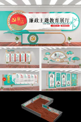 中式廉政主题教育廉政文化墙党员教育展馆展厅文化墙