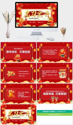 虎年PPT模板预览图