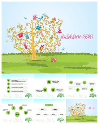 礼物树动画风格类精美ppt模板