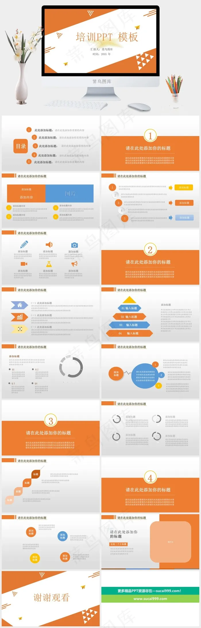 橙色几何简约教育培训教学课件PPT模板