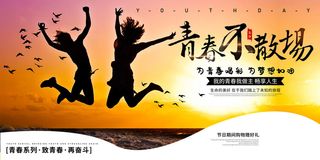 54五四青年节正能量奋斗青春理想PSD分层海报展板模板设计素材