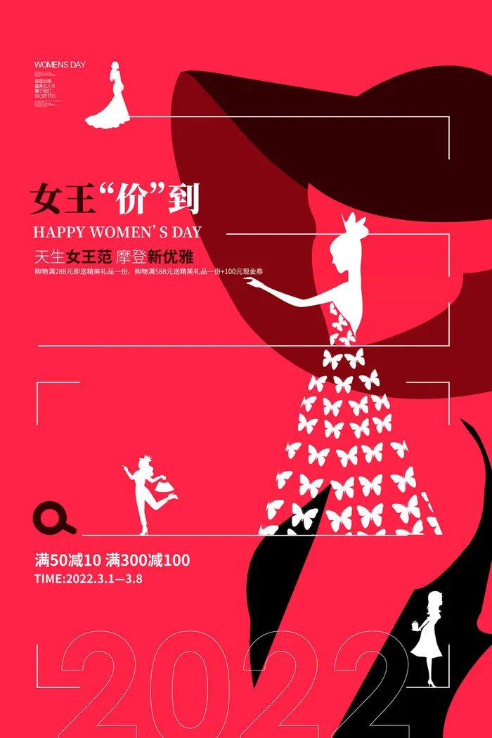 创意三八妇女节商场促销女神节海报psd模版下载